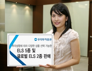우리투자증권, ELS 5종 및 글로벌 ELS 2종 판매
