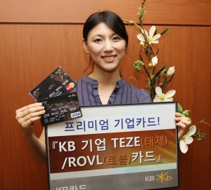 KB카드, 기업고객을 위한 VVIP 카드 출시
