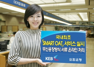 외환은행, 국내 최초 \'스마트 OAT 서비스\' 실시