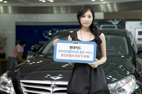 현대카드, ‘내차마련 M포인트 통장’ 서비스 시행