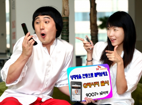 SK텔레콤, 감성 커뮤니케이션 서비스 \'Q메시지\' 출시