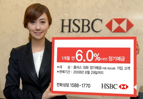 HSBC은행, 플러스 외화 정기예금 \'Summer Up!!\' 캠페인