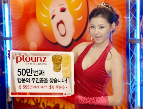 비씨카드, ‘프라운지’ 서비스 50만 회원 돌파기념 이벤트