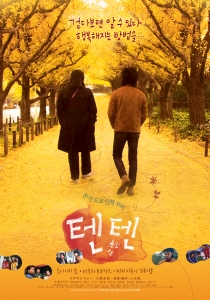 오다기리 죠+미키 사토시의 \'텐텐\' 9월 11일 개봉