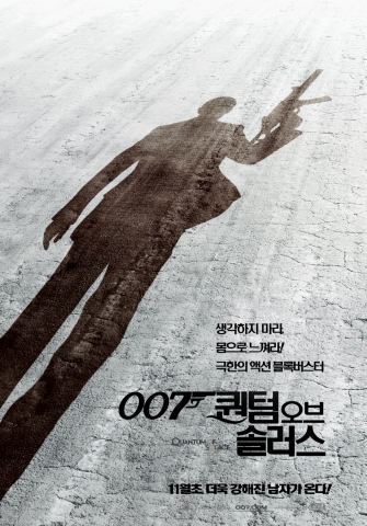 \'007 퀀텀 오브 솔러스\' 11월5일 전세계 최초 개봉