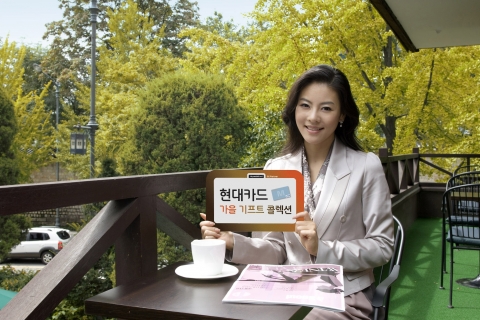 현대카드 가을 기프트 콜렉션