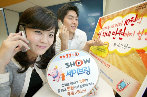 KTF, 광고 통화연결음 서비스 ‘세이브링’ 출시