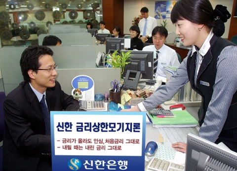신한은행, \'신한 금리상한모기지론\' 출시