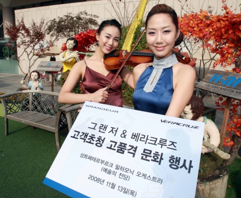 현대차, 고객 초청 연주회 실시