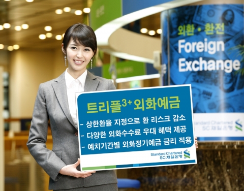 SC제일은행, \'트리플3+ 외화예금\' 판매