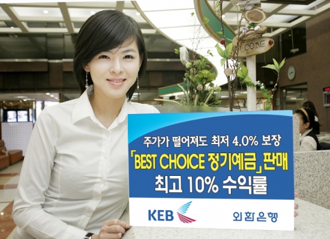 외환은행, \'BEST CHOICE 정기예금\' 판매