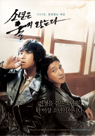\'소년은 울지 않는다\' 미공개 포스터 공개