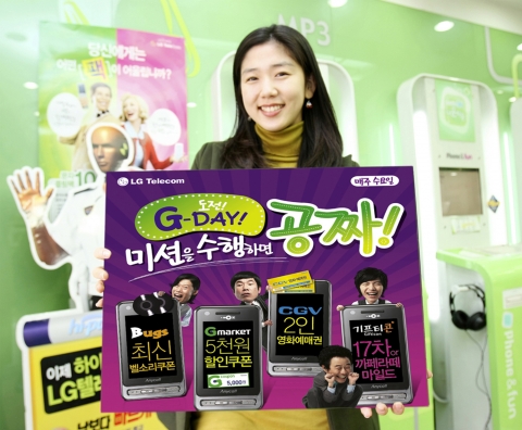 LG텔레콤, \"매주 수요일은 LGT DAY\"