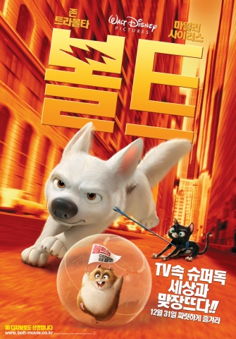 상상 이상의 영웅, 월트 디즈니 \'볼트\' 포스터 공개