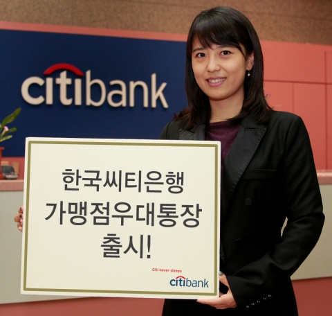 한국씨티은행, 카드 가맹점주를 위한 \'가맹점우대통장\' 출시