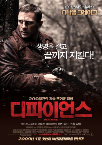 다니엘 크레이그의 압도적인 매력! \'디파이언스\' 포스터 공개
