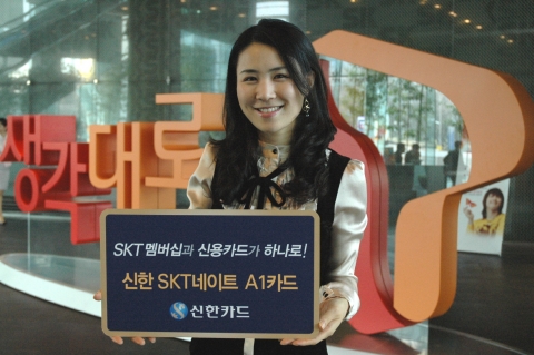 신한카드, SK텔레콤과 제휴해 \'신한 SKT 네이트 A1카드\' 출시