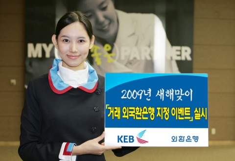외환은행, \'거래 외국환은행 지정 이벤트\' 실시