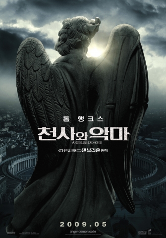 \'천사와 악마\' 충격적인 티저 포스터 공개