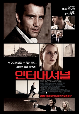 명품 액션스릴러 \'인터내셔널\' 2월 26일 개봉