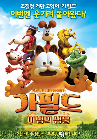 월드스타 \'가필드\'가 3D로 귀환하다