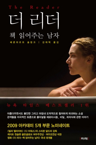 \'더 리더- 책 읽어주는 남자\' 영화와 함께 원작소설 인기급등