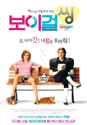 화이트 데이를 화사하게 달굴 아찔한 로맨틱 코미디가 온다