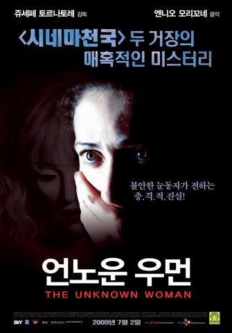 \'언노운 우먼\' 7월 2일 개봉 확정, 포스터 & 예고편 공개