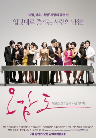 \'오감도\' 세미 누드 포스터 본격 공개