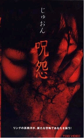 \'주온-원혼의부활\' 전 세계를 공포로 몰아 넣는다
