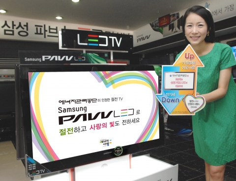 삼성전자, \'LED TV 절전 마케팅\' 펼쳐