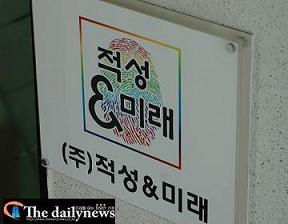 (주)적성과미래, 오는 6월 11일 부산서 사업설명회 및 창업박람회 개최