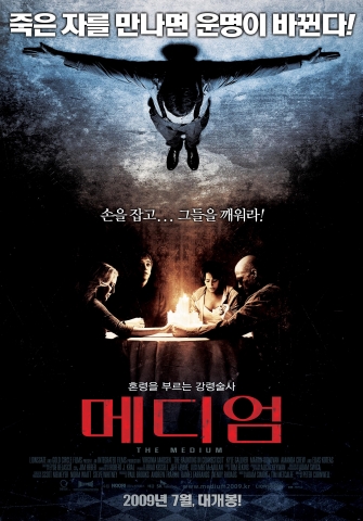 \'메디엄\' 죽은 자를 깨우는 강령술 포스터 공개