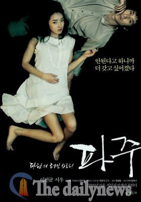 ‘파주’ 이선균, 서우의 도발적 이미지 포스터 공개