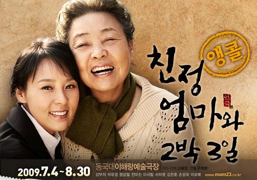 연극, 진솔한 내용으로 모녀의 마음을 울렸다