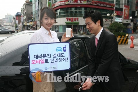 신한카드 대리운전 모바일 결제 서비스 개시