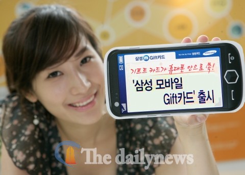 삼성카드, ‘삼성 모바일 Gift카드’ 출시