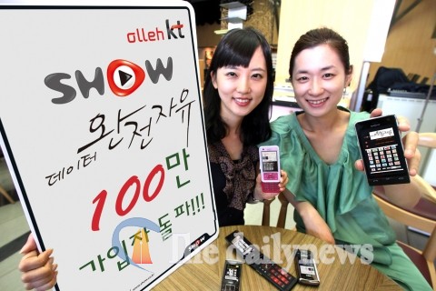 무선인터넷 요금제 ‘SHOW 데이터완전자유’ 100만명 돌파