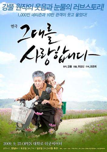 연극 , 성숙한 연인들의 이야기가 시작된다