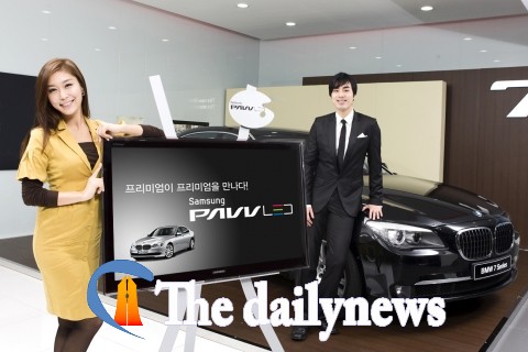 삼성 파브 LED TV, BMW와 공동마케팅 펼친다