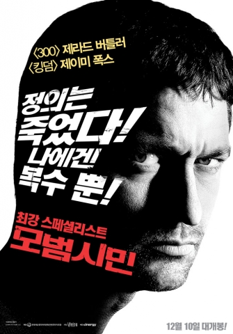 ‘모범시민’ 폭발력이 돋보이는 미공개 캐릭터 포스터 2종 공개