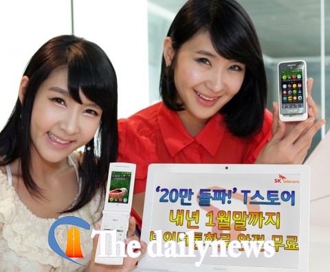 SK텔레콤, \'T 스토어\' 3개월만에 가입자 20만 돌파