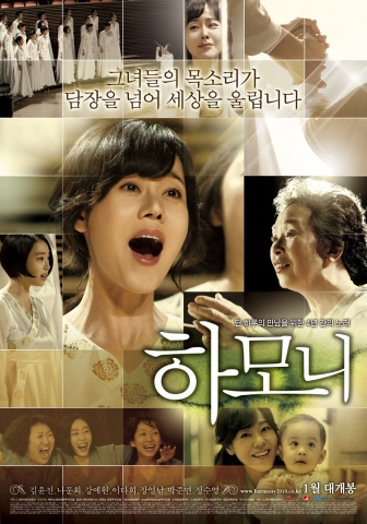 영화 ‘하모니’ 따뜻한 감동감동을 전하는 포스터 공개