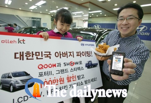 KT와 현대차, ‘대한민국 아버지 파이팅’ 이벤트 실시