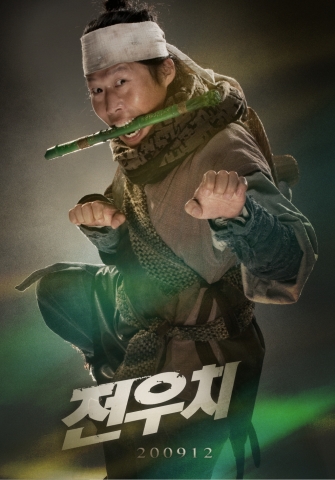 4주 연속 1위, ‘전우치’ 미공개 포스터 공개