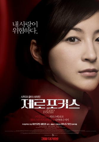 웰메이드 미스터리 드라마 ‘제로 포커스’ 3월 개봉