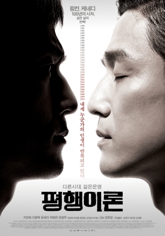 미스터리 스릴러 ‘평행이론’ 드디어 개봉