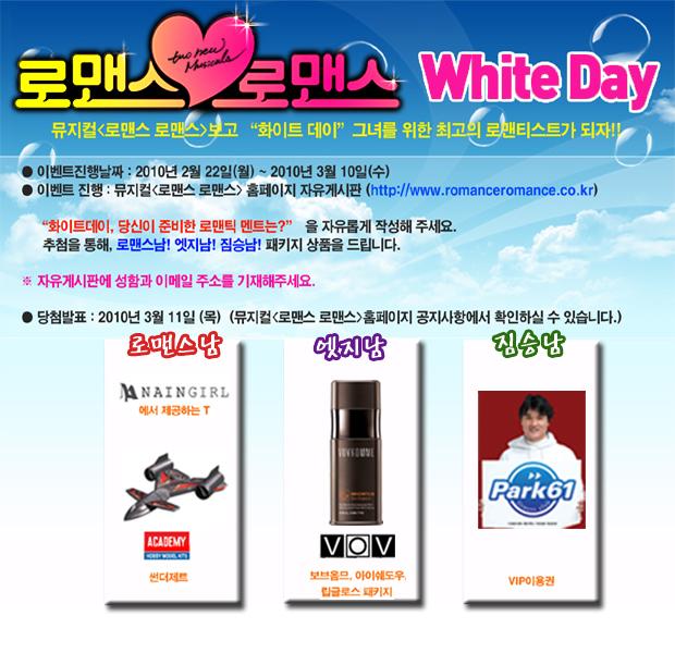 뮤지컬 화이트데이 이벤트 개최