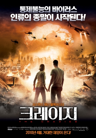 서스펜스 재난 블록버스터 ‘크레이지’ 국내개봉
