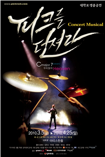 뮤지컬, 화려한 무대와 각종 이벤트 선사